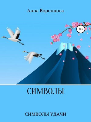 cover image of Символы